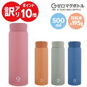 【訳アリ】【ポイント10倍】【処分品特価】【送料無料】【あす楽】Gゼロマグボトル 500ml 195g (グレー/ネイビー/オレンジ/ロゼ) 風船で浮く超軽量水筒