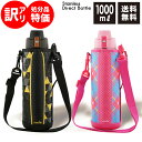 【訳あり特価】【送料無料】voda ステンレス ワンタッチ ダイレクトボトル 1リットル/1L/1L/1.0L/ダイレクトボトル/ポーチ/1000ml/直飲み/...
