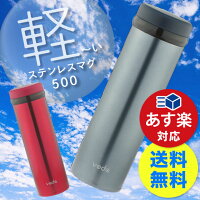 キッチン 水筒 マグボトル voda 軽ーいステンレスマグ500ml