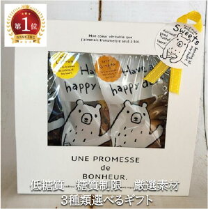 【送料無料】楽天ランキング1位獲得 3種類 焼き菓子 窓付き ギフト BOXクッキー ヴィーガン ビーガン マクロビ ギルトフリー オーガニック 低糖質 糖質制限 ダイエット 人気 高級 可愛い お返し 内祝い お祝い お供え お礼 スイーツ 洋菓子 ホワイトデー 母の日