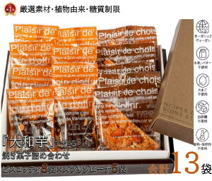 【送料無料】贈答用のし 楽天ランキング1位獲得 焼き菓子 13袋 クッキー ヴィーガン ビーガン オーガニック マクロビ ギルトフリー 低糖質 糖質制限 糖尿病 健康志向 高級 可愛い ギフト 内祝い お返し お供え スイーツ 洋菓子 誕生日 お祝い 入学 母の日 父の日 就職