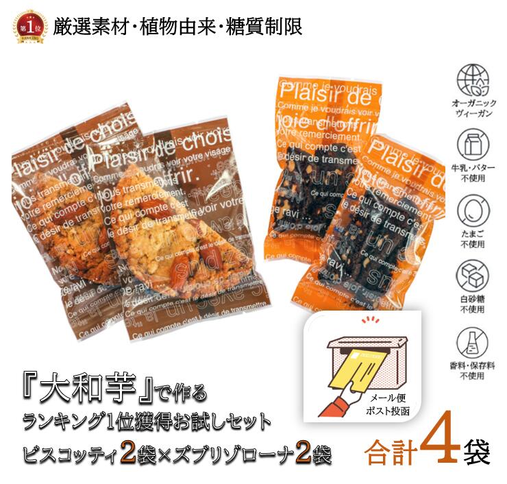 焼き菓子（2000円程度） 【送料無料】楽天ランキング1位獲得 お試し ポスト投函 クッキー 焼き菓子 ヴィーガン ビーガン オーガニック ギルトフリー 低糖質 糖質制限 健康志向 糖尿病 ダイエット 高級 可愛い ギフト スイーツ 洋菓子 内祝い お返し お供え お祝い お誕生日 入学 母の日 父の日