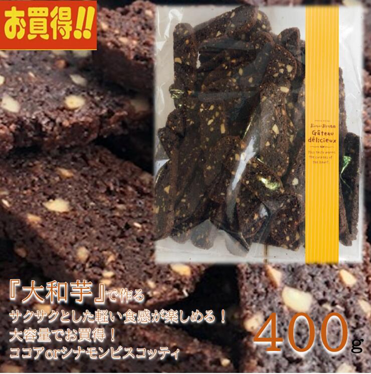 【送料無料】楽天ランキング1位 獲得 ビスコッティお買得品 大容量 クッキー 焼き菓子 ビーガン オーガニック マクロビ ギルトフリー グルテンフリー 低糖質 糖質制限 糖尿病 フードロス 食品ロス お返し スイーツ お供え お祝い 入学 ご挨拶 母の日 就職 父の日