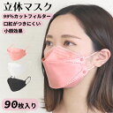 【LINEお友だち登録で300円OFF】 血色マスク 90枚 立体マスク 血色 大人用 使い捨て 不織布 ピンク ホワイト ブラックマスク 3D立体加工 高性能フィルター メガネが曇りにくい 口紅が付きにくい 息がしやすい 韓国マスク 個別包装 花粉 韓流マスク 密着 人気沸騰