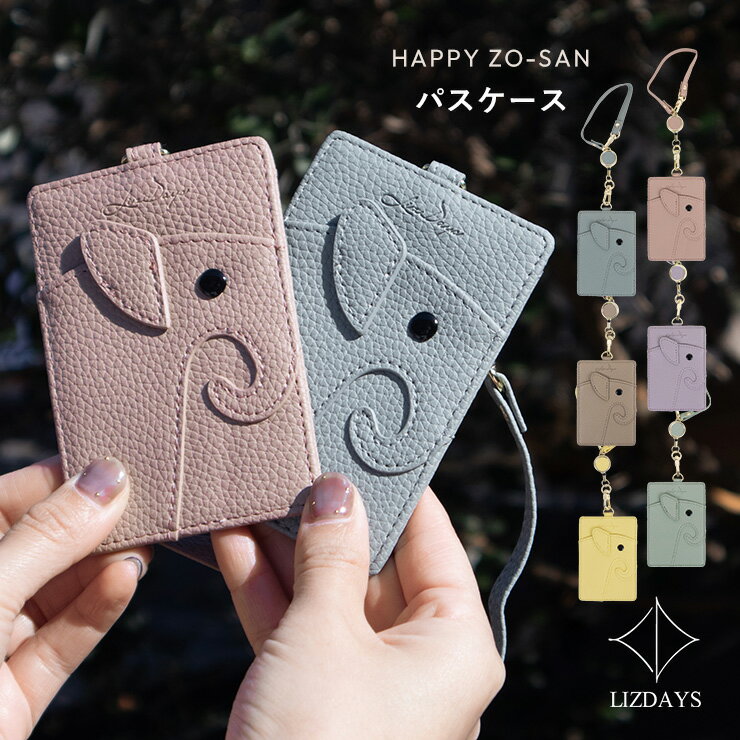 パスケース リール付き ブランド リズデイズ 落下防止 おしゃれ 可愛い ストラップ 定期入れ 通勤 通学 ICカード入れ カードケース 無地 軽量 薄型 レディース ゾウさん LZ-66402