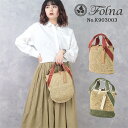 フォルナ かごバッグ ペーパーカゴバッグ トートバッグ レディース ブランド フォルナ Folna バイカラー かごバッグ 2way ミニトート ハンドバッグ テープハンドル 夏 かばん 可愛い カジュアル ナチュラル おしゃれ K903003