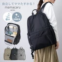 マザーズバッグ 大容量 軽量 リュック ママカル ペアレンツバッグ レディース ママ 軽い A4 メンズ 撥水 キャリーオン 抗菌 防臭 バッグ おしゃれ ママカルリュック 自立 多機能 子育て シンプル 旅行 整理 623-540