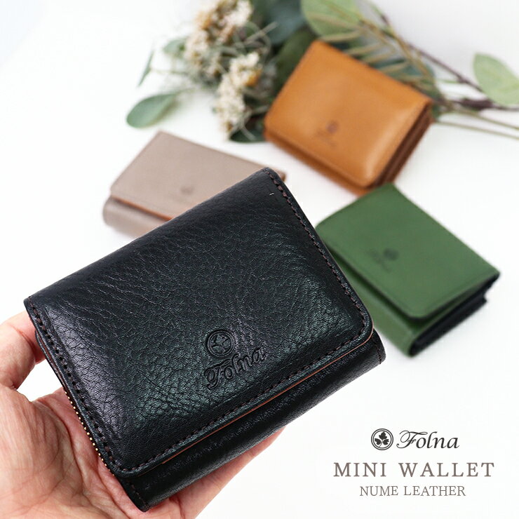 楽天EMIネットショップ【20時〜15％OFFクーポン】ミニ財布 レディース 三つ折り 本革 レザー 小さい 軽い 牛革 コンパクト 小さめ 可愛い おしゃれ オトナ女子 女性 ブランド プレゼント FOLNA 2993800 フォルナ