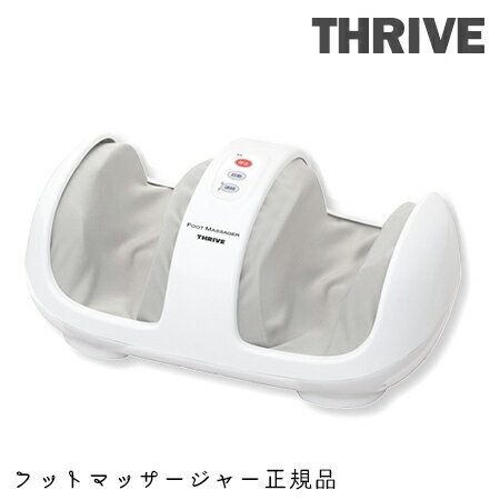 【最大50%OFFクーポン発行中】スライヴ フットマッサージャー THRIVE MD-4220 正規品 フットマッサージ 脚マッサージ 足 マッサージ機 足マッサージャー 足裏 足首 ふくらはぎ マッサージ器 モミギアスマート 即納 送料無料 プレゼント 敬老の日 おうちで過ごそう