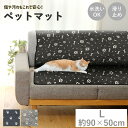 ペット用 マルチカバーマット 90×50cm 犬の敷物 ペットシート シートカバー 犬 猫 ソファーカバー ベッドカバー ドライブ 傷防止 汚れ防止 小型犬 中...