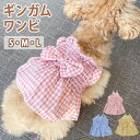 犬 うさぎ 服 夏服 春服 ギンガムチェック ワンピース 男の子 女の子 夏用 春用 おしゃれ 可愛い 着せやすい ノースリーブ 袖無し 小型犬 お散歩 うさん...