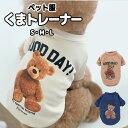 犬 猫 服 秋服 冬服 起毛 男の子 女の子 秋用 冬用 おしゃれ 可愛い 着せやすい トレーナー スウェット 袖付き 小型犬 お散歩 犬服 犬用ウェア 猫服 ...