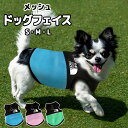 【5%OFFクーポン発行中】 犬 猫 服 夏服 メッシュ 男の子 女の子 夏用 おしゃれ 可愛い 着せやすい ジャージ 袖なし 涼しい 小型犬 お散歩 犬服 犬用ウェア 猫服 猫用ウェア ペットウェア ペット服 ドッグフェイス アウトドア WPT-195