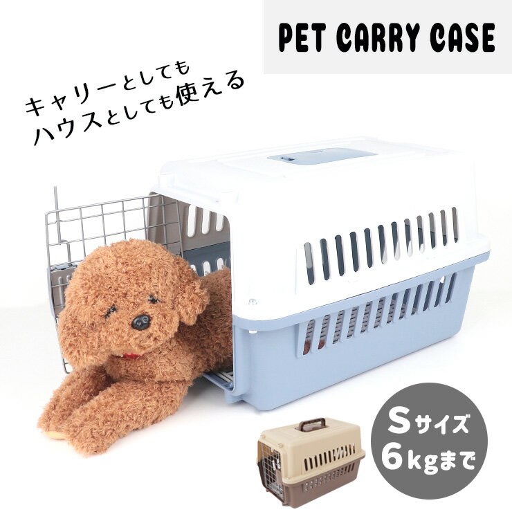 楽天EMIネットショップ【最大50％OFFクーポン発行中】犬 猫 キャリー ペットキャリー ハード Sサイズ ペット 小型犬 バスケット ハードキャリー ハードケース キャリーバッグ キャリーケース ハウス プラスチック ドライブ お出かけ GR-79