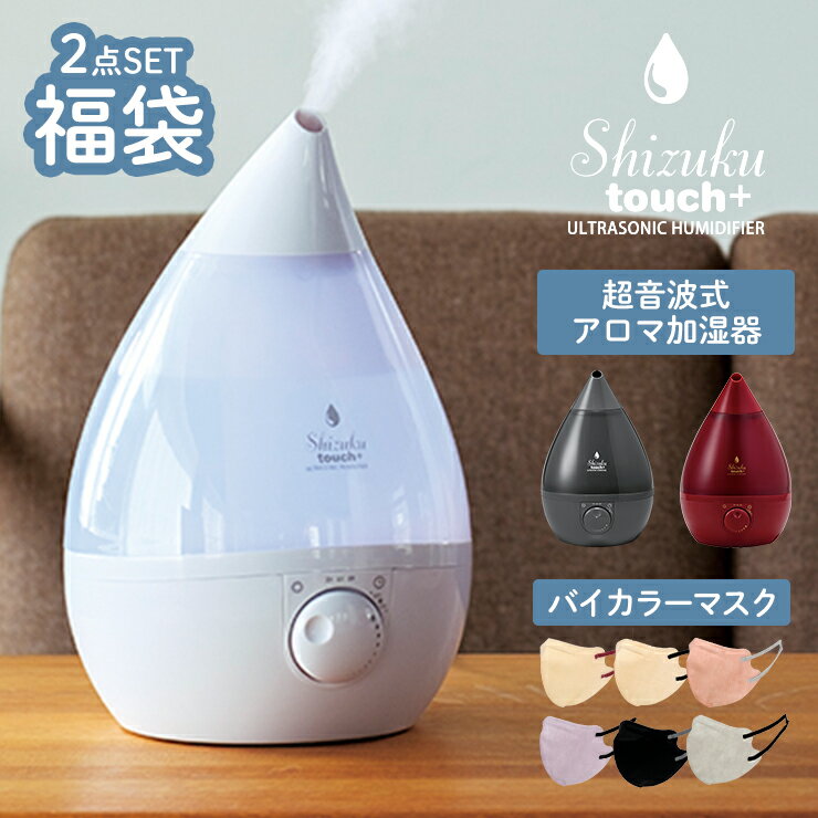 加湿器 超音波式 超音波式加湿器 SHIZUKU touch+ アロマ加湿器 AHD-022 しずく シズクプラス apix アピックス 卓上 オフィス おしゃれ スチーム デザイン シンプル インテリア しずく型 抗菌カートリッジ ホワイト オニキスグレー ルビーレッド ギフト プレゼント