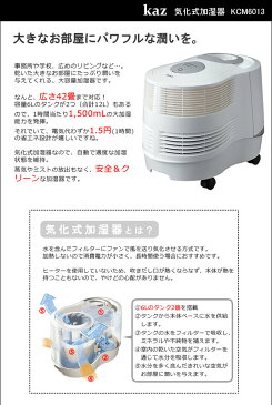 大型加湿器 気化式 加湿器 KAZ KCM6013A送料無料大容量12L メーカー直送品【業務用/新生活準備/お歳暮】