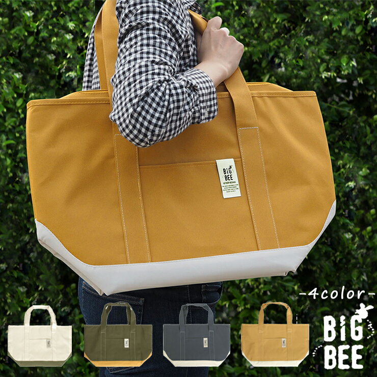 【お得なクーポン発行中】Big Bee クーラートートバッグ Mおしゃれ ニュートラルカラー ベーシック ナチュラル アウトドア レジャー キャンプ バーベキュー 大容量 ショッピング トート バッグ クーラーバッグ 運動会 ランチボックス ピクニック 保冷 クーラーボックス通販格安セール情報 楽天 通販