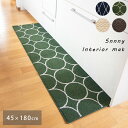 サニーインテリアマット インテリアマット キッチンマット 単品 長方形 45×180cm sunny interiormat グリーン ネイビー ベージュ ブラウン 緑 青 紺 茶 カントリー モダン 床暖房対応 洗濯できる すべり止め加工 シンプル 幾何学 ニット風 編地 北欧