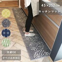 【4/20限定クーポン発行中】キッチンマット 北欧 ナチュラルキッチンマット インテリアマット 単品 長方形 45×252cm ナチュラル グレー イエロー ネイビー グリーン カントリー モダン 洗濯できる すべり止め加工 シンプル サークル 幾何学 ラダー