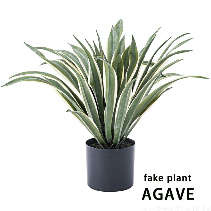 【LINE登録で300円OFFクーポン配布】 観葉植物 アガベ フェイクグリーン 造花 大型 人工観葉植物 リアル 50cm インテリア 癒し 緑視率 安らぎ おしゃれ 新築祝い 店舗 開店祝い ギフト GRN-13