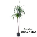 【15日限定!全品10%OFFクーポン】 ドラセナ 観葉植物 フェイクグリーン 造花 大型 人工観葉植物 リアル 140cm インテリア 癒し 緑視率 安らぎ ...