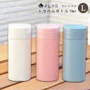 プリス リレッツァ トラベルボトルL 3本セット 70ml 詰替え トラベルセット 詰め替え容器 旅行 詰め替えボトル オカ ホワイト ピンク ブルー アソート...