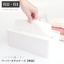 ペーパータオルケース 単品 ティッシュケース ペーパータオルホルダー キッチンペーパーホルダー キッチンペーパーケース ティッシュ ペーパー ケース シンプル ...