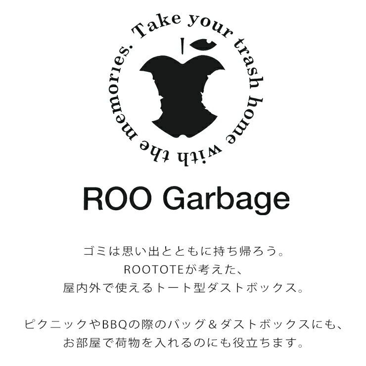 ルーガービッジ ルートート ストレージバッグ エコバッグ エコバック ゴミ袋 ROOTOTE 人気 屋内 屋外 ごみ箱 資源 分別 ダストボックス ホワイト ROO GARBAGE ランドリーバッグ 折りたたみ ベージュ 無地 英字 バスケット 30L 700301 700304 おうちで過ごそう