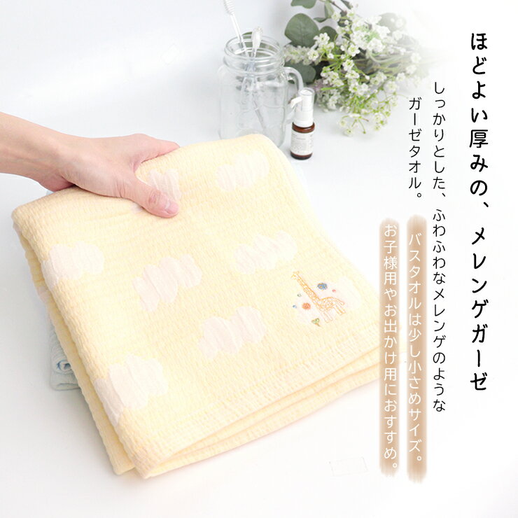 タオル ガーゼ ガーゼタオル バスタオル 日本製 やわらか ギフト ベビー 赤ちゃん 綿混 刺繍 ピンク イエロー ブルー グレー ゾウ ハリネズミ キリン カバ アニマル おくるみ 吸水性 脱水性 ボリューム エレファントインファント メレンゲガーゼタオル 50×100cm ELMG-250