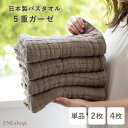 【LINEお友だち登録で300円OFF】 バスタオル ガーゼ 大人 日本製 5重ガーゼタオル セット 単品 真珠糸 約50×110cm ナチュラル 赤ちゃん おしゃれ やわらか ふわふわ タオル 無地 綿 吸水 速乾 スウィートキララ フワリー 出産祝い ギフト