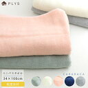 【15日限定!全品10%OFFクーポン】 バスタオル 小さめ ガーゼ カララカ 乾度良好 PLYS プリス 34cm 100cm パイル 抗菌 防臭 速乾 吸水...