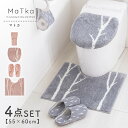 【〜5/7★10%OFFクーポン】 トイレマット セット ふわふわ 北欧 おしゃれ 4点 フタカバー 60cm 55cm マトカ ペーパーホルダーカバー スリッ...