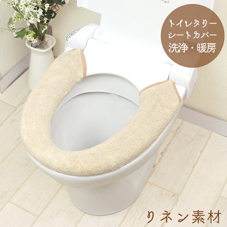 トイレカバー