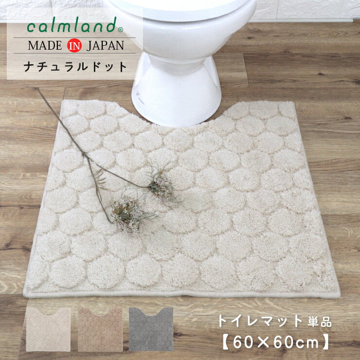 トイレマット 北欧 単品 60×60cm おしゃれ ナチュラルドット ドット 韓国インテリア 綿 コットン アク..