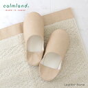 【15日限定!全品10%OFFクーポン】 スリッパ レザー調 メンズ レディース 洗える 単品 おしゃれ calmland カームランド ナチュラルレザー トイ...