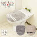 カームランド ライン フタカバー 特殊標準 単品 calmland line ふたカバー おしゃれ 北欧 特殊標準 正規店 正規販売店 日本製 デザイン トイレタリー ナチュラル シンプル かわいい ブランド ふかふか ふわふわ グレー ベージュ