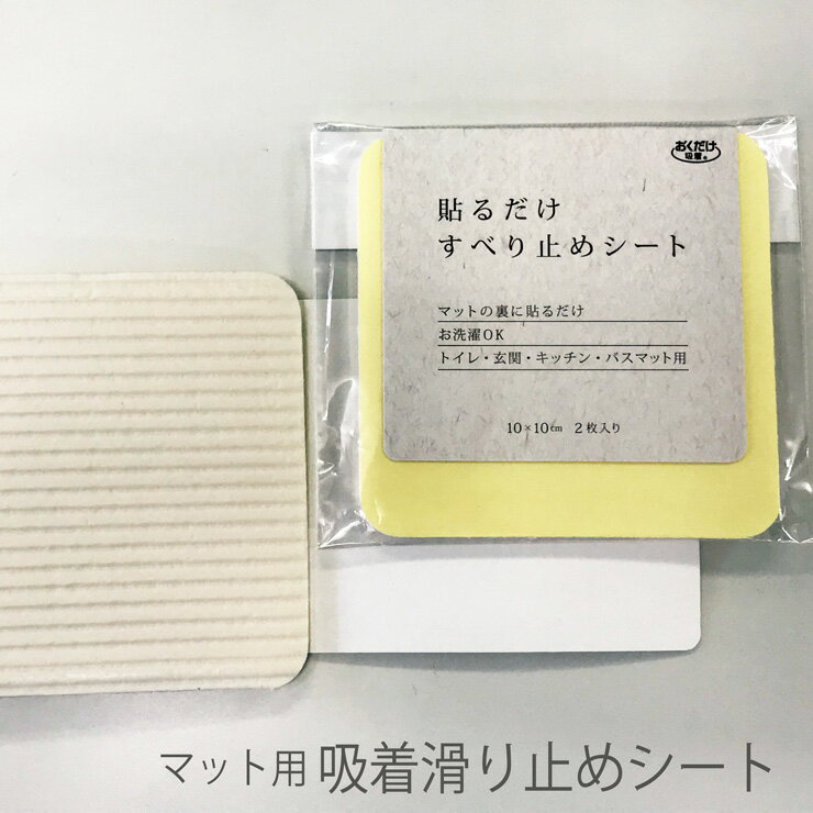 【5/30限定クーポン発行中】calmland カームランド 貼るだけすべり止めシート トイレタリー すべり止め..