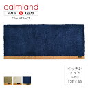 キッチンマット 120cm M 送料無料 北欧 おしゃれ calm land カームランド Ward Robe ワードローブ キッチンマット BWR2845 2846 レザー ナチュラル シンプル おしゃれ