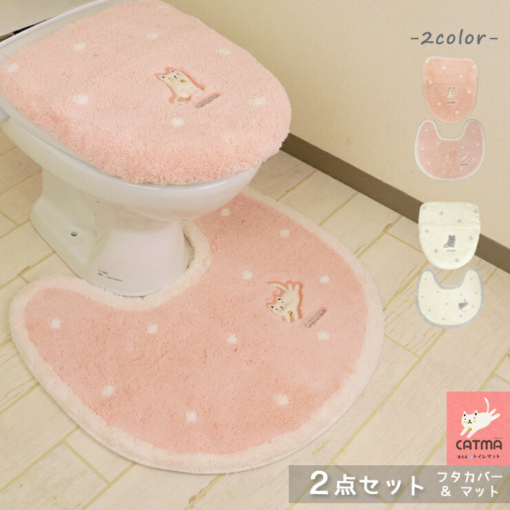 トイレマット セット 2点 ピンク ホワイト かわいい ねこ キャットマ6 トイレタリー フタカバー トイレ用品 トイレグッズ ネコ 猫 パステル