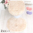 トイレマット セット 2点セット 約42×55cm フタカバー おしゃれ トイレ マット ピンク ベージュ パープル パステル souffle fleuri フルーリスフレ 普通型 洗浄暖房型 ドレニモ 兼用 かわいい ラブリー ラメ フリル レース リボン 吸着シート 滑り止め 洗える