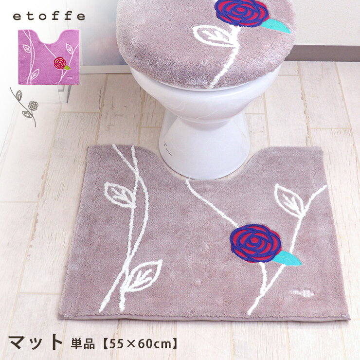 トイレマット 60cm 55cm 単品 etoffe エトフトリア エトフ フラワー リーフ ボタニ