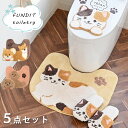 トイレマット セット 5点 スリッパ マット ペーパーホルダー 洗える ファンディット fundit トイレタリー アニマル おしゃれ トイレ用品 トイレ 可愛い 豆しば プードル ねこ ふかふか 前詰まり ホワイト ブラウン イエロー