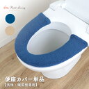 【5/7まで★10%OFFクーポン】 便座カバー 洗浄暖房用型 単品 ふわふわ 北欧 おしゃれ 単品 ナタルシーナリー やわらかい トイレタリー ナチュラル ベ...