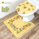 トイレマット セット ふかふか 北欧 おしゃれ 2点 フタカバー 60cm 58cm 角 プロヴァンス シエル トイレタリー ナチュラル パイル グリーン イエ...