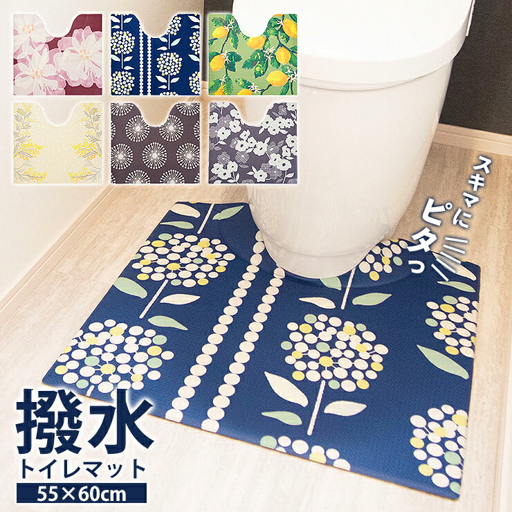 【最大50％OFFクーポン発行中】拭ける トイレマット 55×60cm 便器にフィット 北欧 おしゃれ キャラクター 撥水 はっ水 抗菌 防臭 インテリア 北欧柄 カラフル 冷え対策 負担軽減 PVC 滑り止め キッズ 子供 おそうじ 掃除 おしっこ 飛び散り 尿はね 飛散 防止 男の子のサムネイル