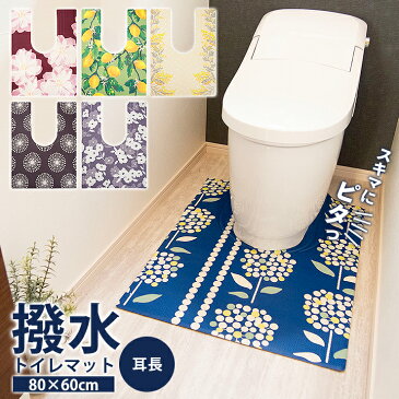 【お得なクーポン発行中】拭ける トイレマット 耳長 80×60cm 便器にフィット 北欧 おしゃれ キャラクター 撥水 はっ水 抗菌 防臭 インテリア 北欧柄 カラフル 冷え対策 負担軽減 PVC 滑り止め キッズ 子供 おそうじ 掃除 おしっこ 飛び散り 尿はね 飛散 防止 男の子