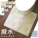 【最大500円OFFクーポン】 トイレマット 拭ける 約55×60cm 北欧 おしゃれ ミモザ 撥水 おそうじ 掃除 抗菌 防臭 ビニール PVC 滑り止め オールシーズン キッズ 子供 飛び散り 尿はね 男の子 清潔 洗濯不要