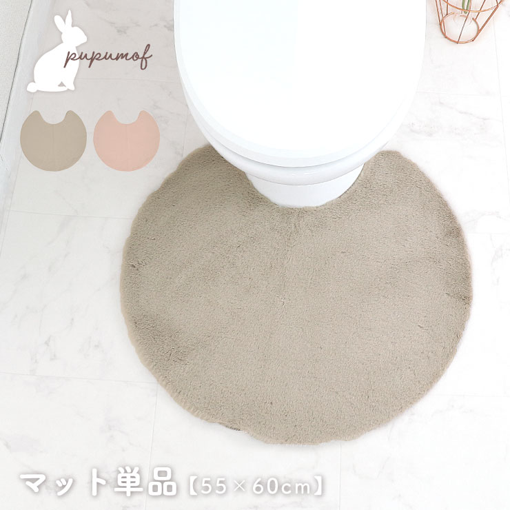 トイレマット ふわふわ おしゃれ ププモフ 60cm オーバル トイレタリー かわいい フェミニン 