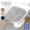 トイレカバー calm land カームランド Ward Robe ワードローブ トイレフタカバー 単品 特殊標準サイズ TWR2946 2947 3350 5385 ナチュラル トイレタリー 日本製 北欧 おしゃれ