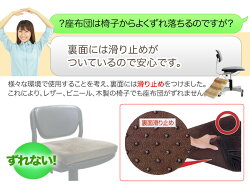 快適!低反発座布団!